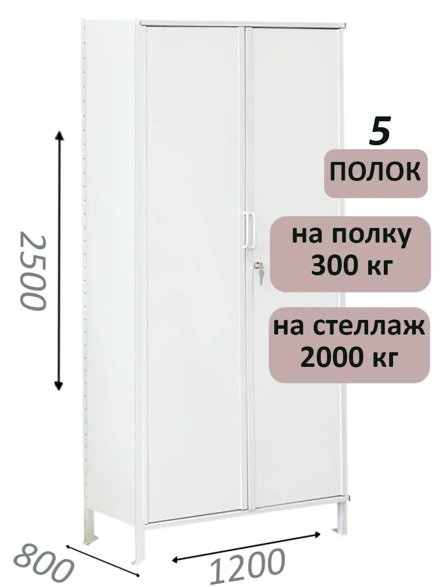 Стеллаж-шкаф СТ-300 с сплошными дверьми и сплошной стенкой 2500х1280х800, 5 полок