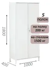 Стеллаж-шкаф СТ-200 с сплошными дверьми 1800х1030х400, 5 полок
