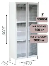 Стеллаж-шкаф СТ-300 с сетчатыми дверьми и сплошной стенкой 2000х1580х750, 3 полки