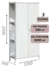 Стеллаж-шкаф СТ-600 с сплошными дверьми и сетчатой стенкой 2500х1300х500, 3 полки
