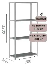 Стеллаж металлический полочный МС-500 1200х700х500, 4 полки, светло-серый