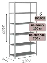 Стеллаж металлический полочный МС-750 2400х1200х400, 6 полок, светло-серый