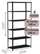 Стеллаж MS Standart 185х100х40, 6 полок, чёрный