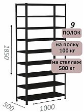 Стеллаж MS Standart 185х100х50, 9 полок, чёрный
