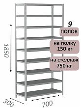 Стеллаж MS Strong 185х70х30, 9 полок