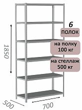 Стеллаж MS Standart 185х70х50, 6 полок, серый