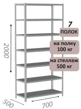 Стеллаж MS Standart 200х70х50, 7 полок, серый