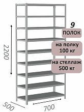 Стеллаж MS Standart 220х70х50, 9 полок, серый