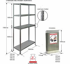 Стеллаж УМС ПРОФИ Универсал 2000х1000х400, 4 полки, оц. , компакт